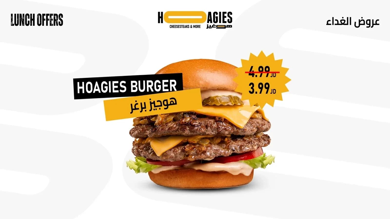 هوغيز برغر · عرض الغداء